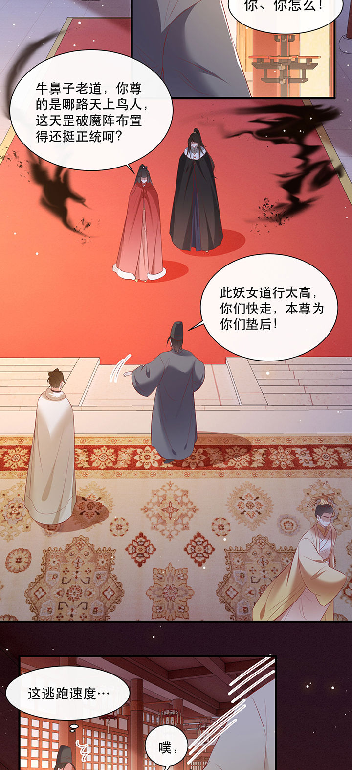 这个王妃有点皮小说漫画,第143章：被忽悠的蠢材2图