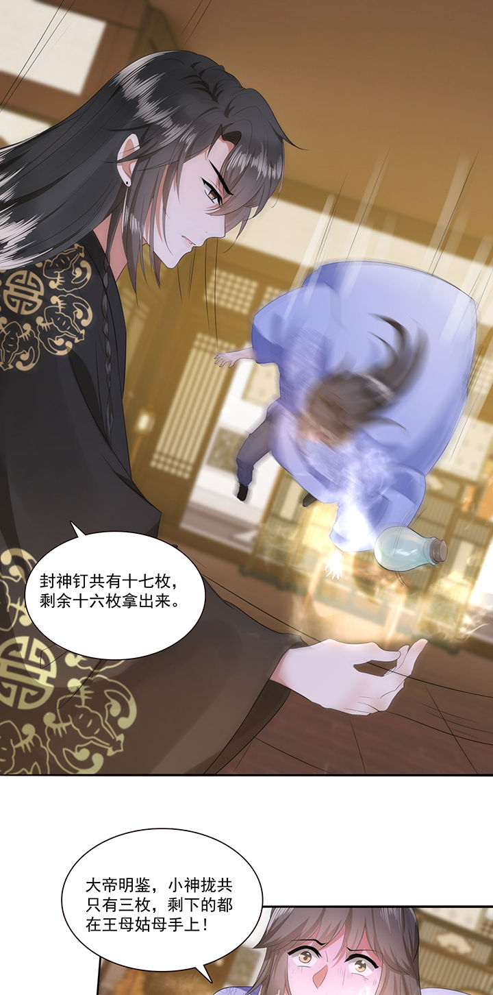 这个王妃有点皮小说漫画,第145章：我北阴必杀之2图