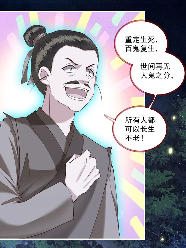这个王妃有点皮小说漫画,第28章：献祭百鬼，青衣王降世1图