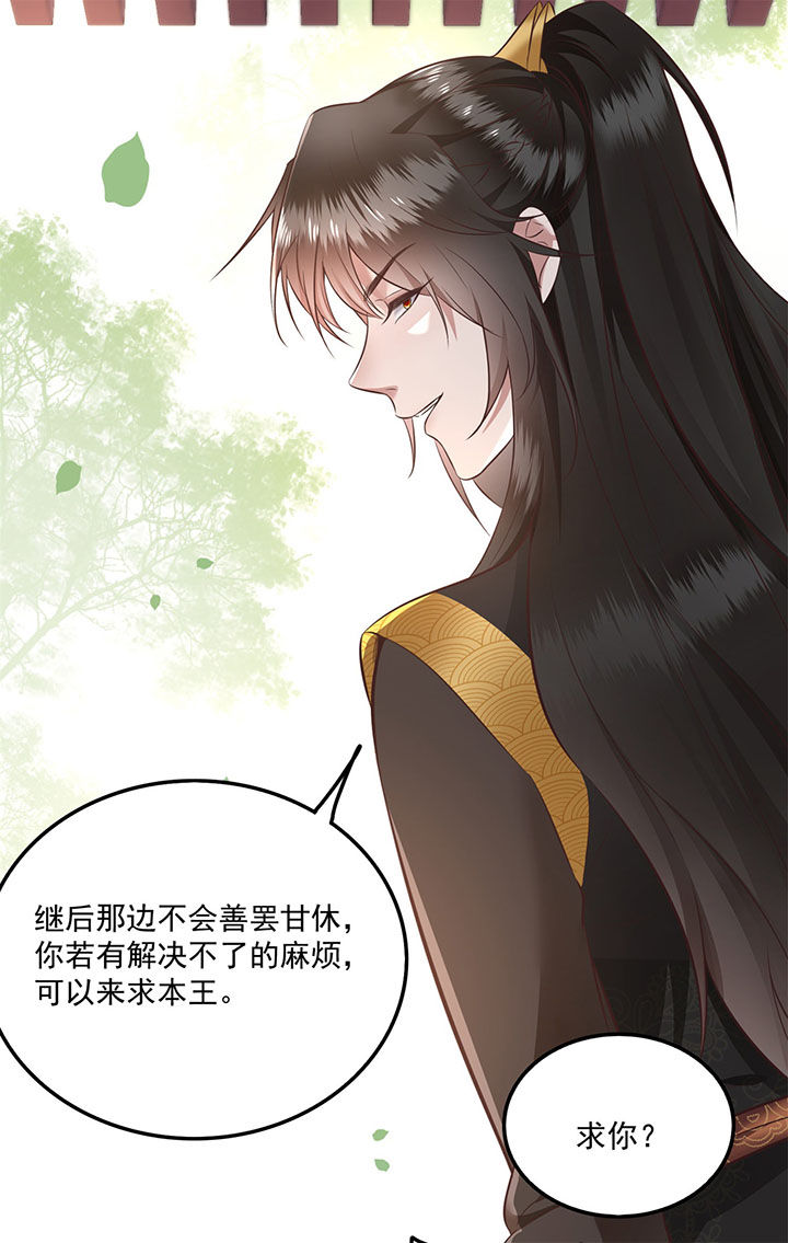 这个王妃有点皮小说漫画,第16章：是你自己送上门的！2图