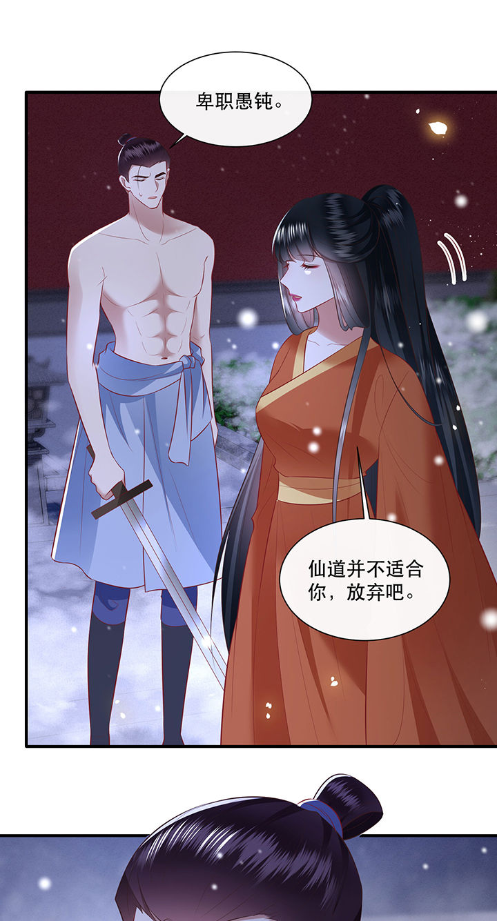 这个王妃有点皮小说漫画,第148章：她是一切的起源2图