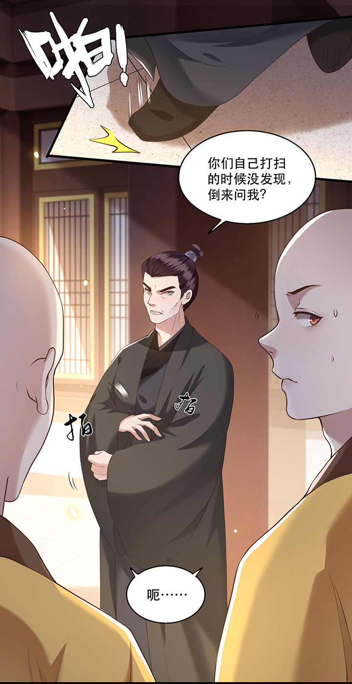这个王妃有点皮小说漫画,第27章： 原来香火是被截胡了呀！1图