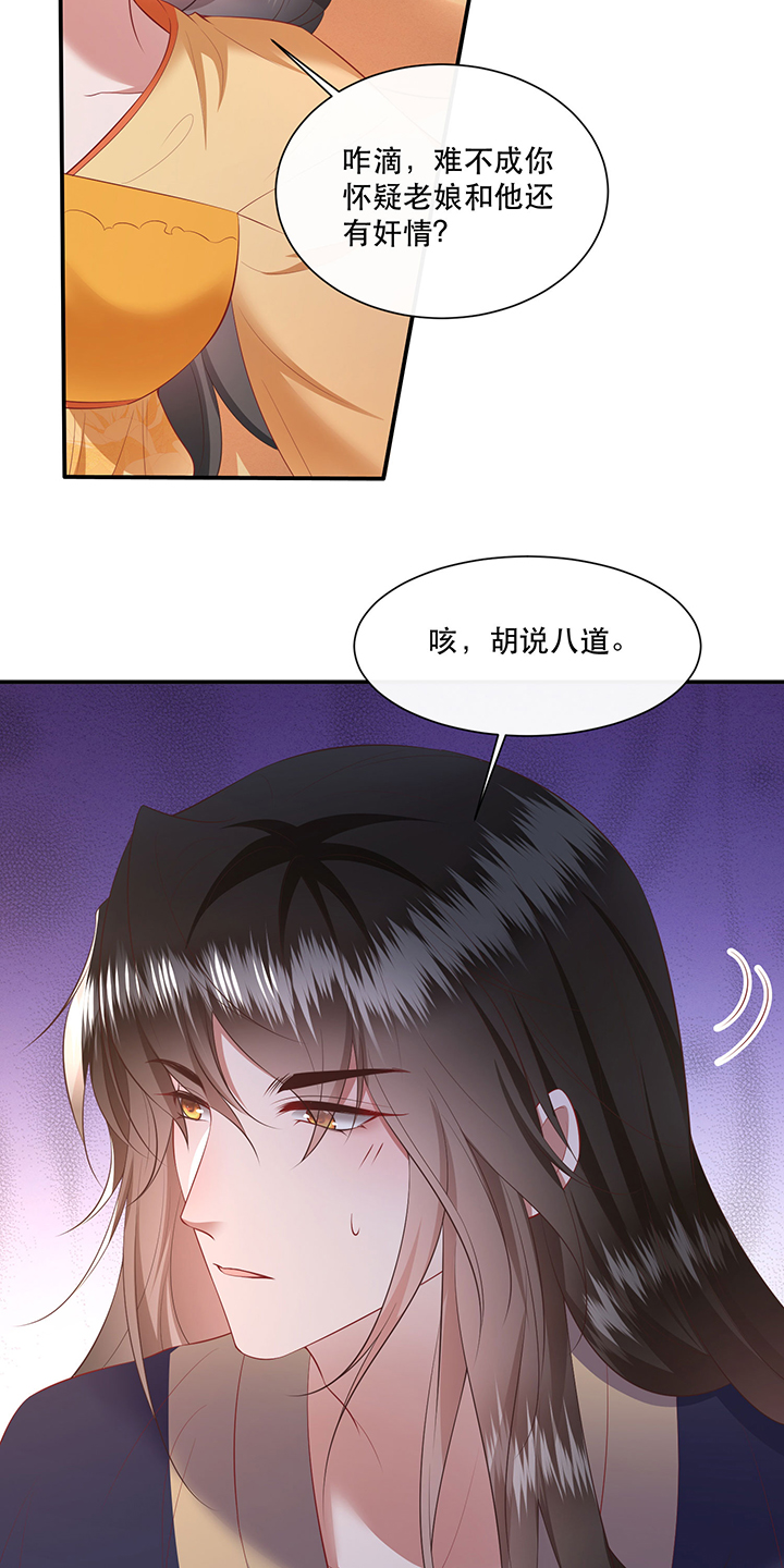 这个王妃有点皮漫画漫画,第139章：只能是我的1图