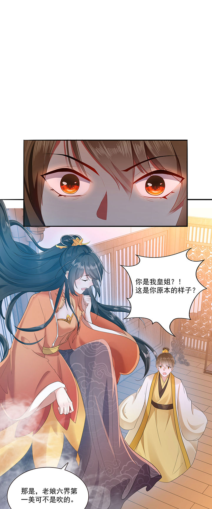 这个王妃有点皮小说漫画,第145章：我北阴必杀之1图