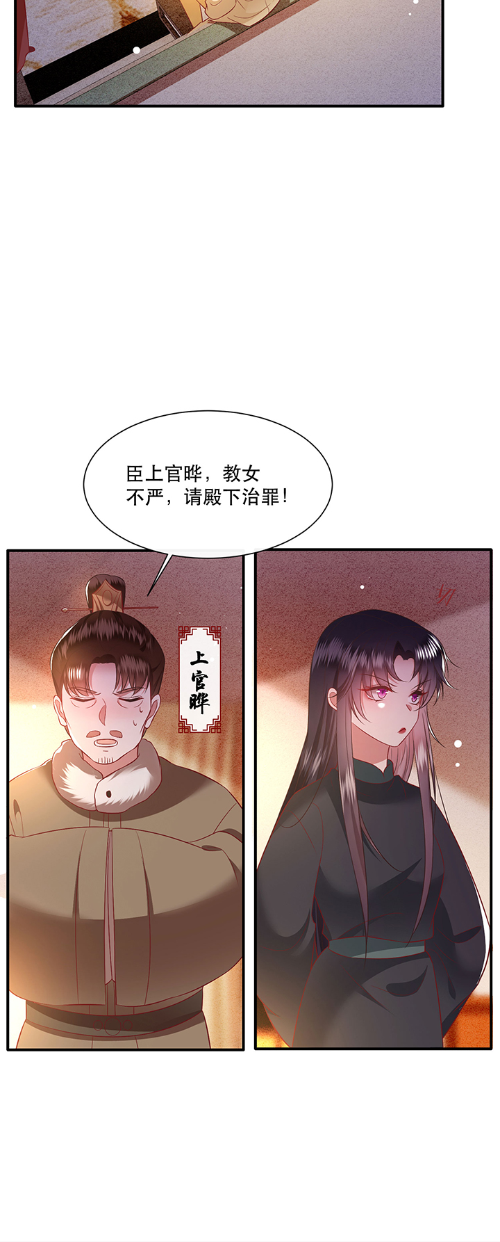 这个王妃有点皮小说漫画,第137章：摸起来超有手感的！2图