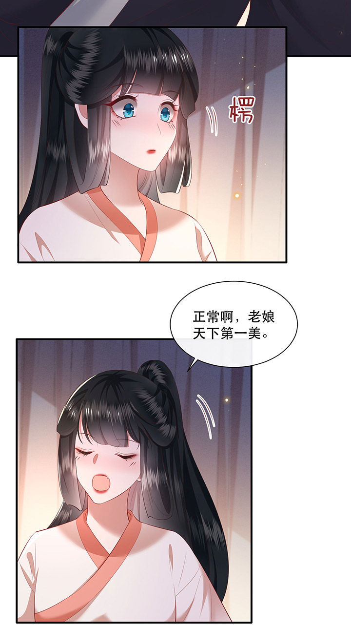 这个王妃有点皮小说漫画,第113章：傻乎乎的小麻烦精2图