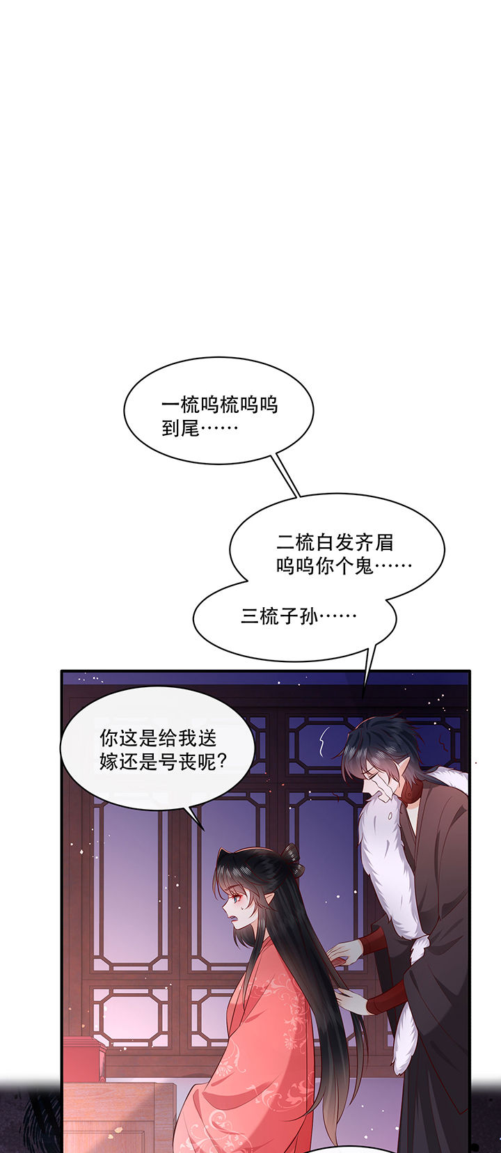 这个王妃有点皮小说漫画,第176章：【番外】婚事顺利结束1图