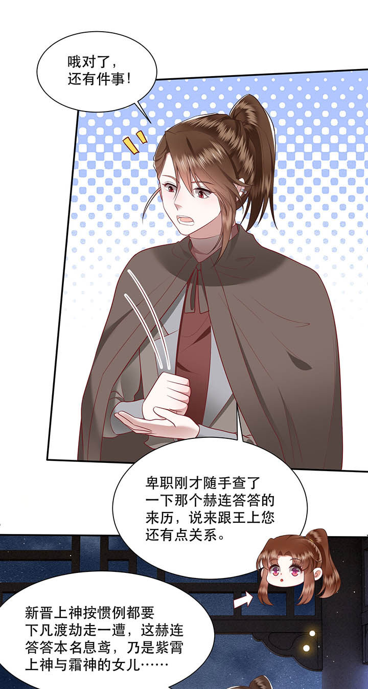 这个王妃有点萌电视剧漫画,第103章：魂飞魄散！2图