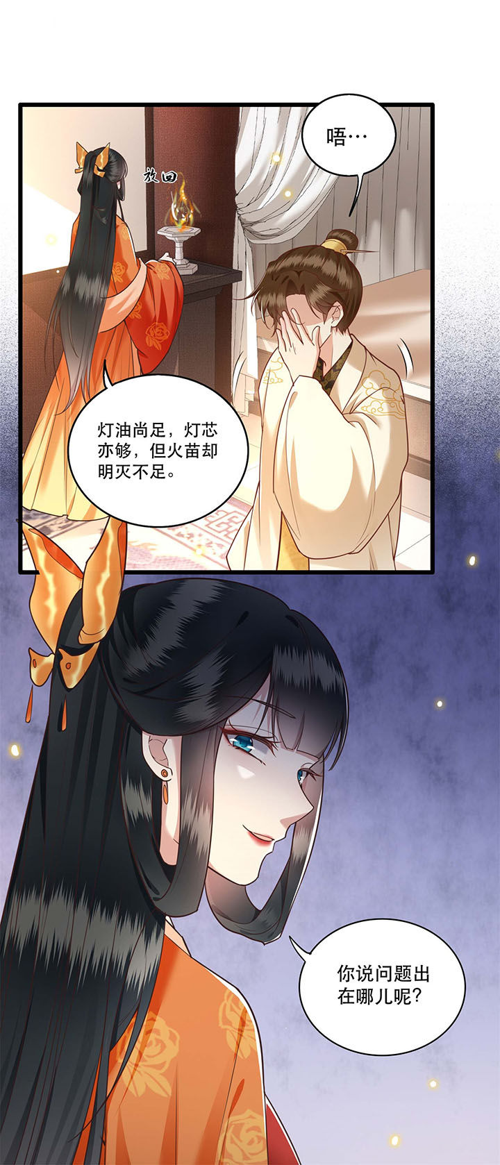 这个王妃有点皮小说漫画,第18章：去请教你的狗头军师2图