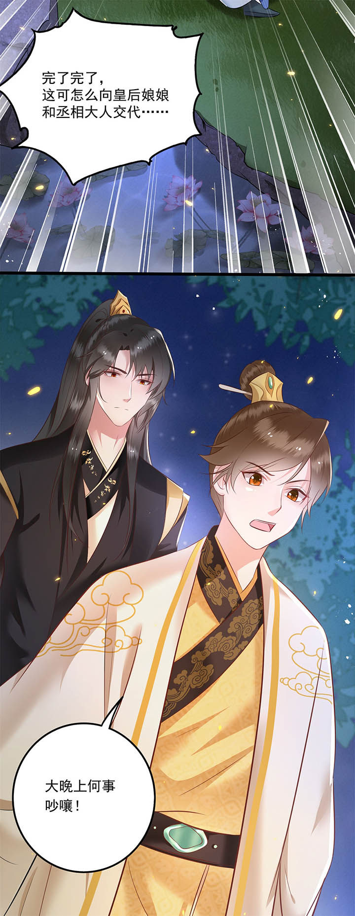 这个王妃有点皮小说漫画,第6章：阎王要你三更死2图