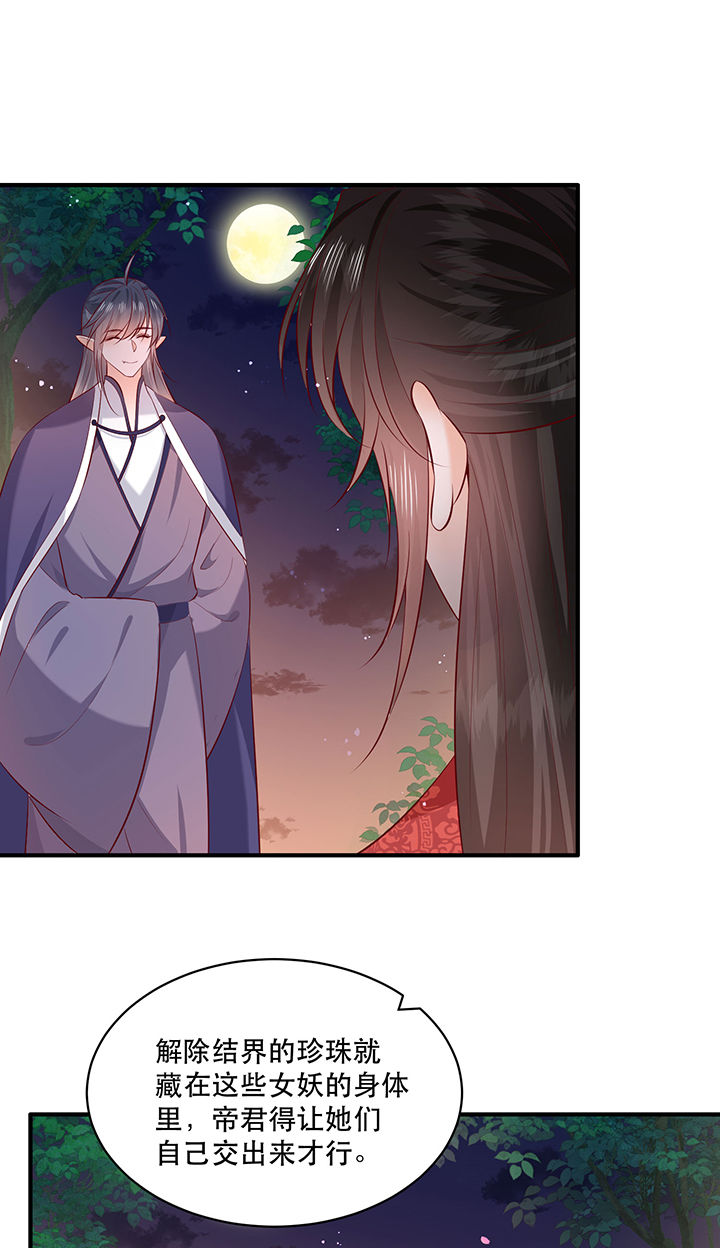 这个王妃有点皮小说漫画,第176章：【番外】婚事顺利结束2图