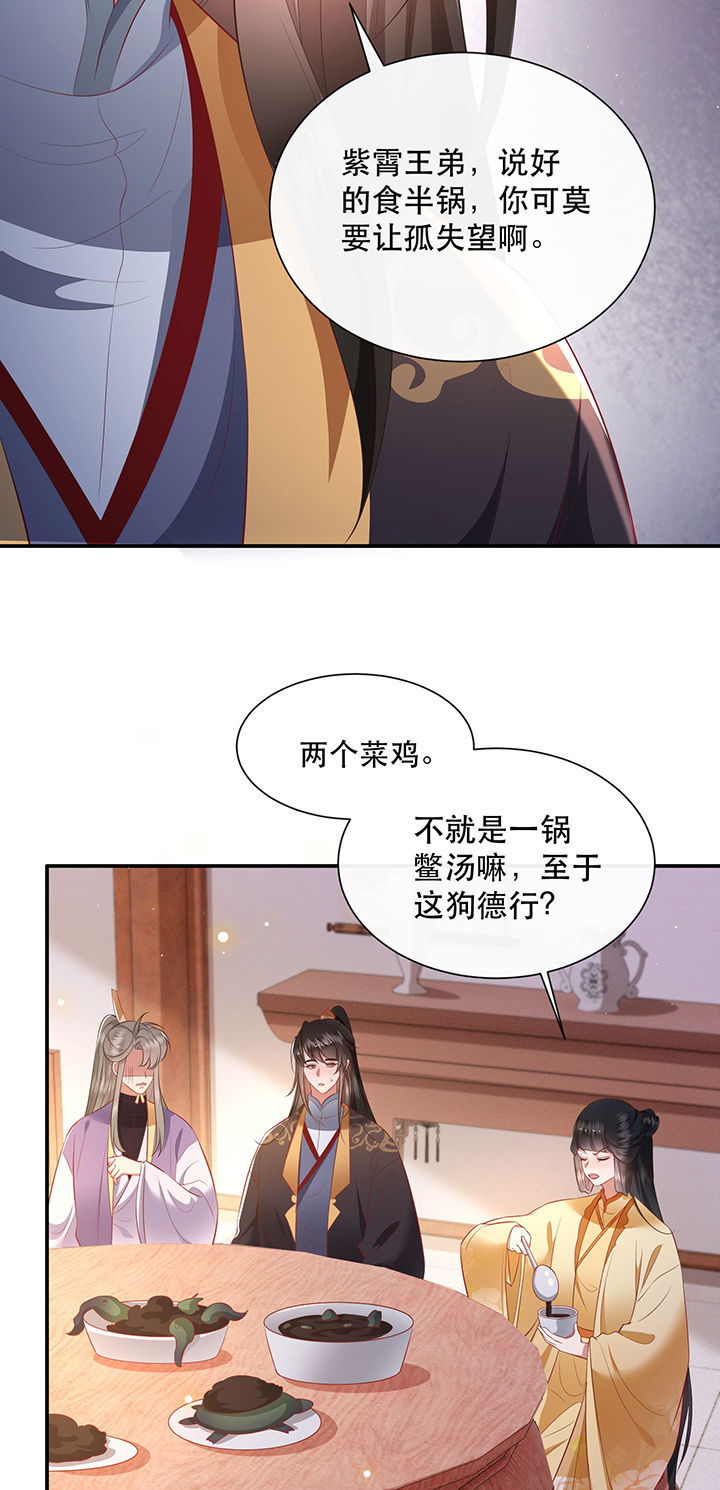 这个王妃有点皮小说漫画,第124章：余生交给你1图