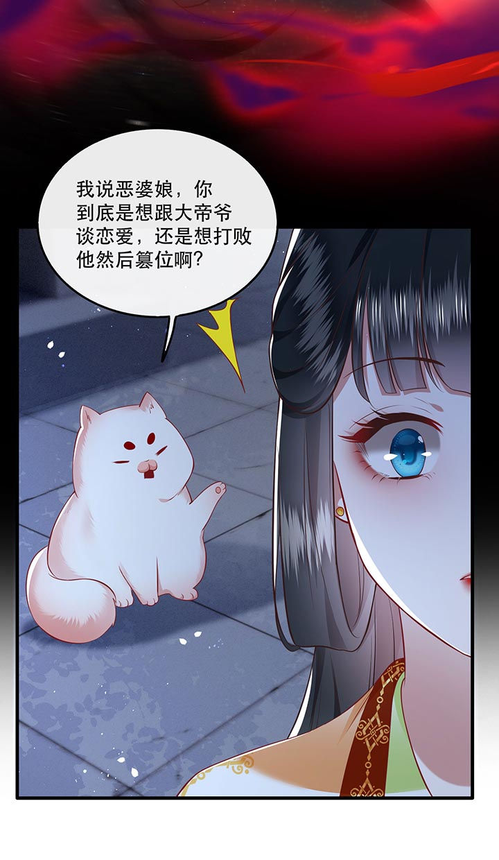 这个王妃有点皮小说漫画,第94章：想恋爱？还是想篡位？1图
