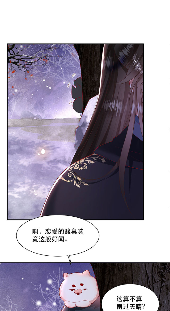 这个王妃有点皮小说漫画,第125章：恋爱的酸臭味1图