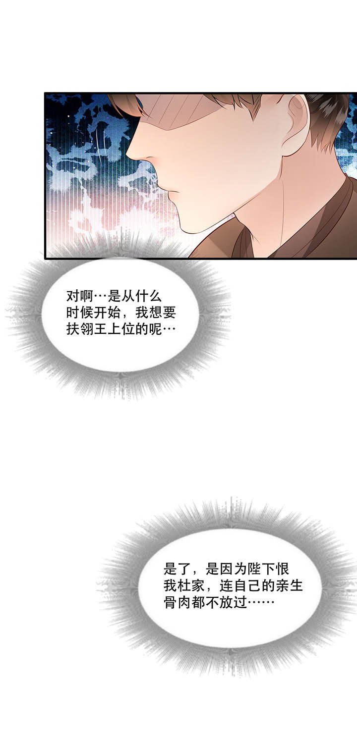 这个王妃有点皮小说漫画,第152章：求情1图