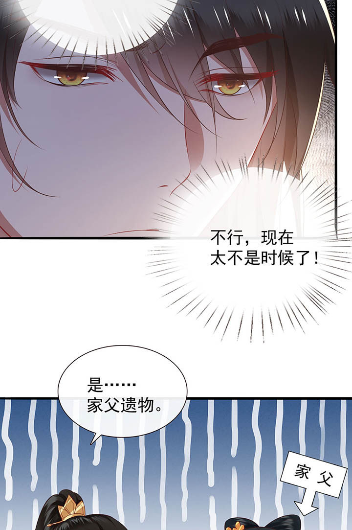 这个王妃有点皮小说漫画,第117章：要不干脆坦白从宽？2图