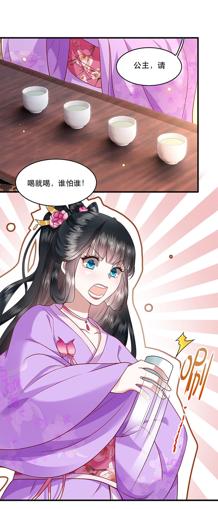 这个王妃有点皮小说漫画,第37章：王爷您还没娶公主1图