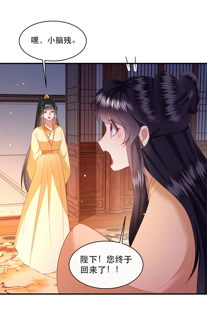 这个王妃有点皮小说漫画,第166章：吃了你也不为过吧2图
