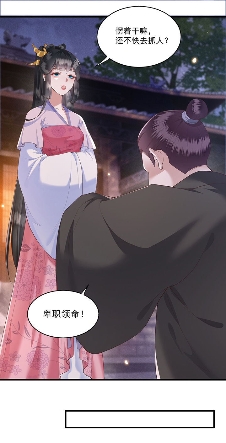 这个王妃有点皮小说漫画,第23章：你在下头有人？2图