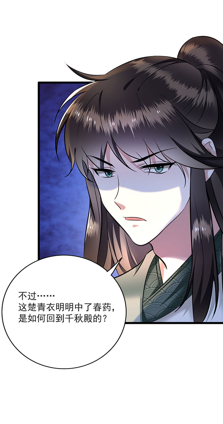 这个王妃有点皮小说漫画,第4章：如有违背百鬼缠身2图