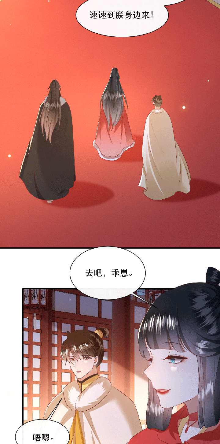 这个王妃有点皮小说漫画,第143章：被忽悠的蠢材1图