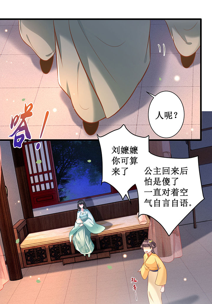 这个王妃有点皮小说漫画,第3章：不还是奴才么1图
