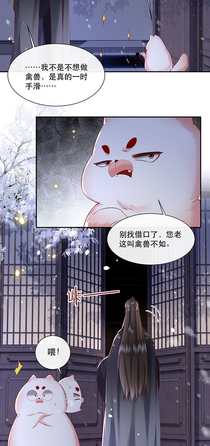 这个王妃有点皮小说漫画,第126章：求个婚告昭六界？！2图