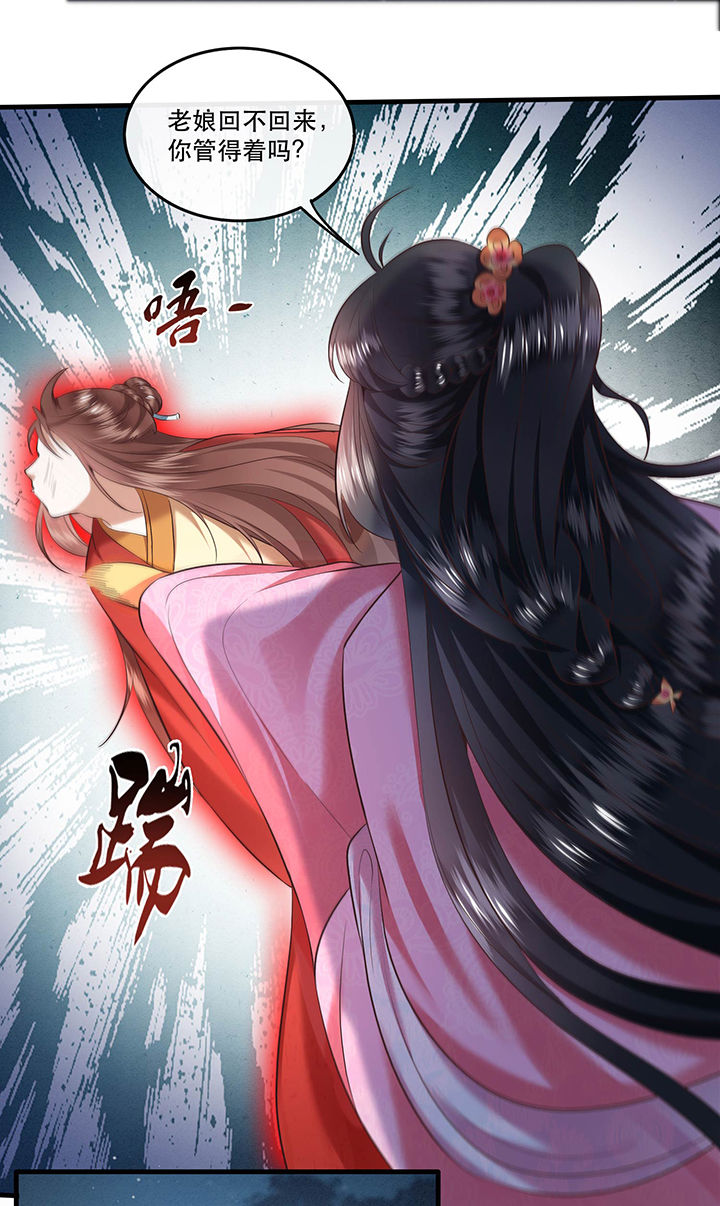 这个王妃有点皮小说漫画,第65章：冤有头债有主2图