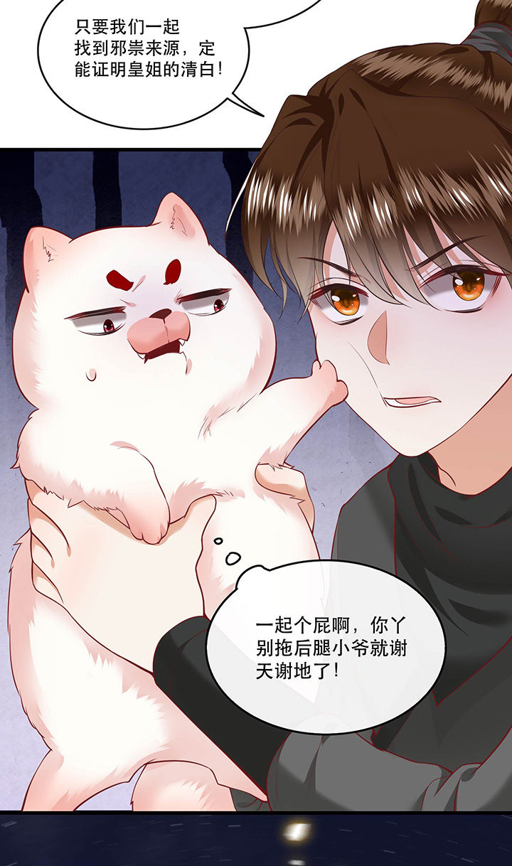 这个王妃有点皮小说漫画,第72章：你在威胁本座？2图