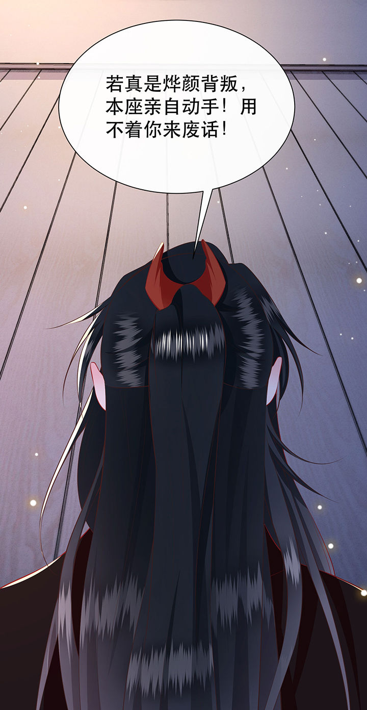 这个王妃有点皮小说漫画,第153章：本座亲自动手！1图