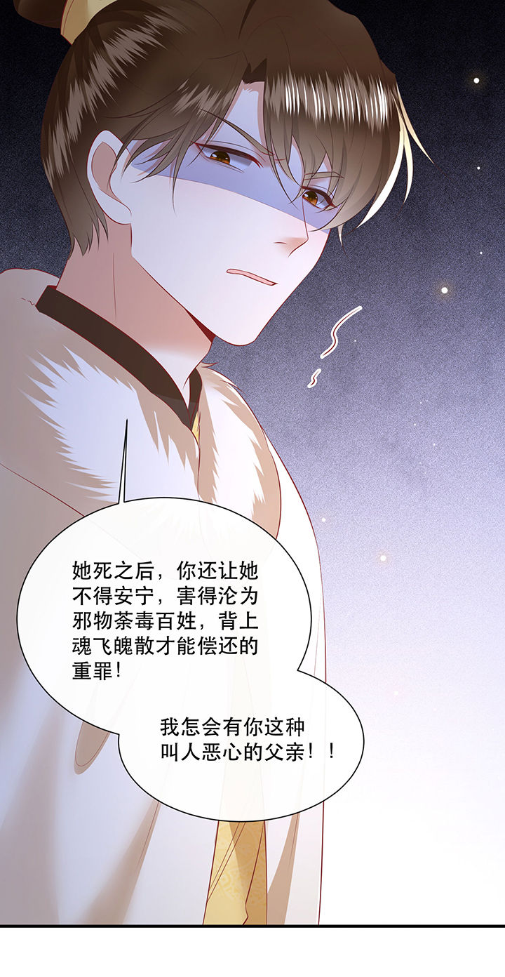 这个王妃有点皮小说漫画,第143章：被忽悠的蠢材1图