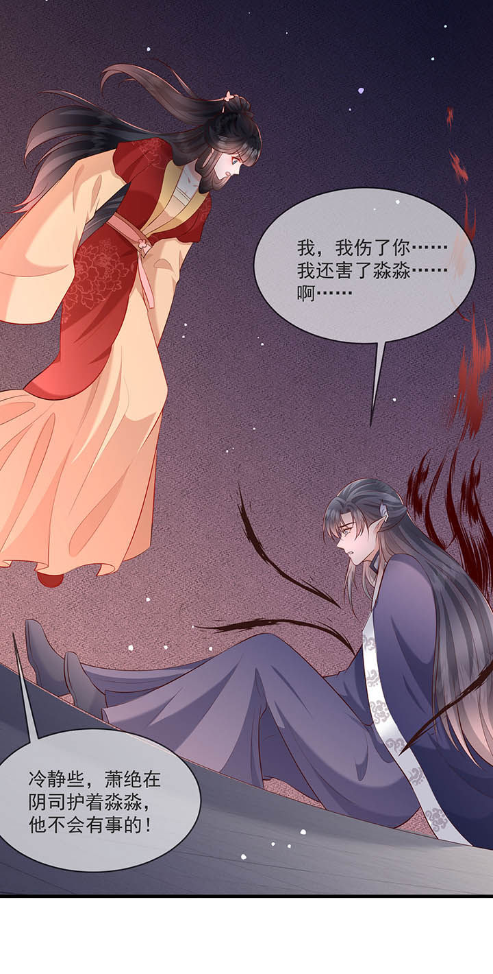 这个王妃有点皮小说漫画,第169章：墨池发了狂1图
