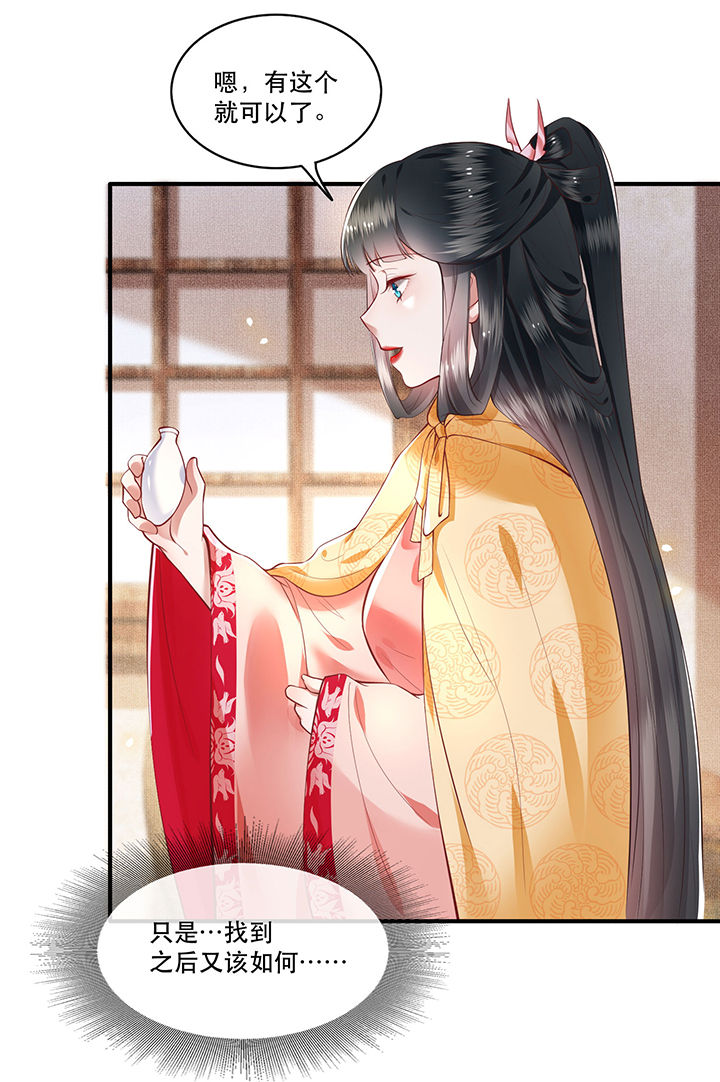 这个王妃有点皮小说漫画,第55章：淡雪与桃香的宿命2图
