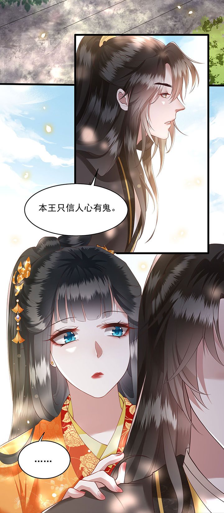 这个王妃有点皮小说漫画,第26章：是何方神圣敢抢我的饭碗！1图