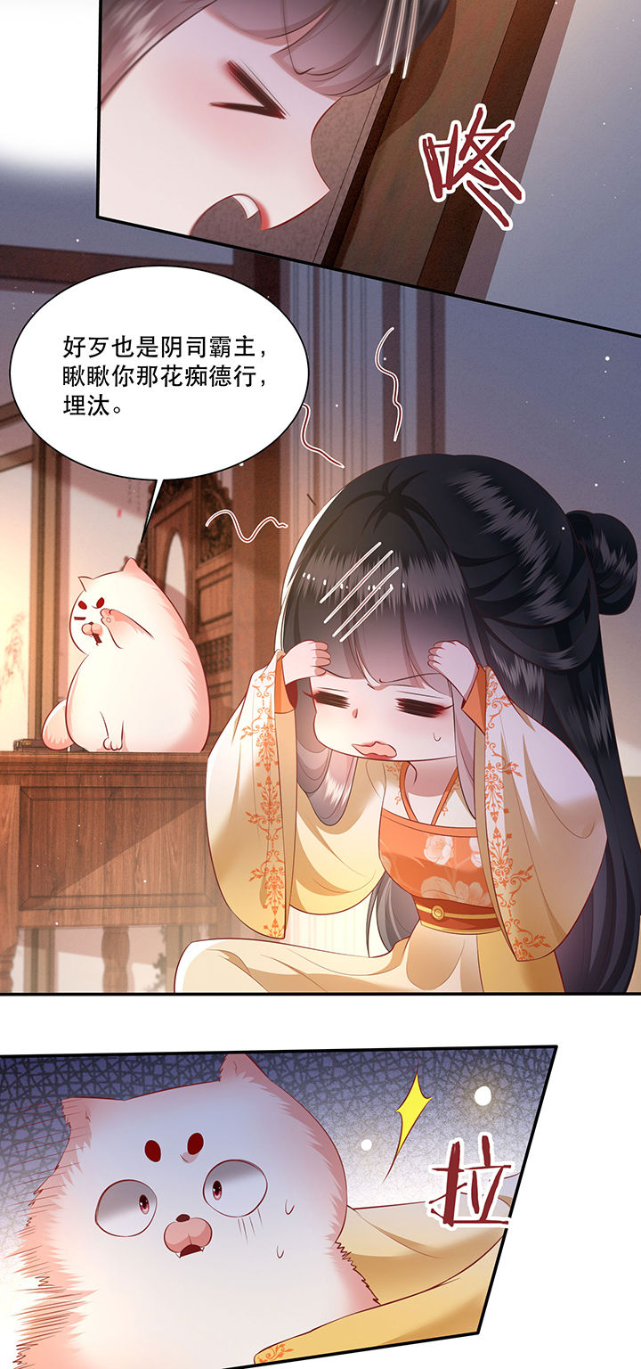 这个王妃有点皮小说漫画,第125章：恋爱的酸臭味2图