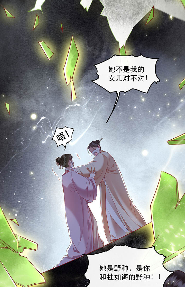 这个王妃有点皮漫画漫画,第103章：魂飞魄散！2图