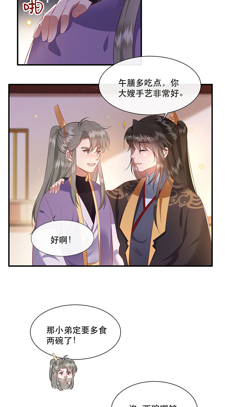 这个王妃有点皮小说漫画,第124章：余生交给你2图