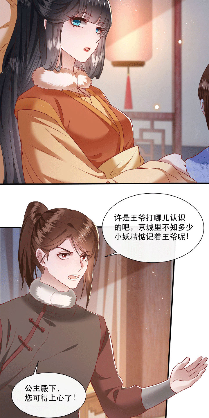 这个王妃有点皮小说漫画,第115章：她天残地缺啊2图