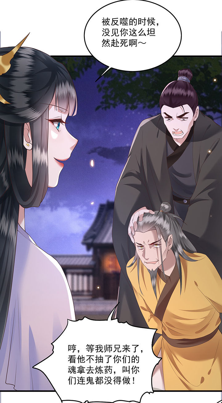这个王妃有点皮小说漫画,第23章：你在下头有人？1图
