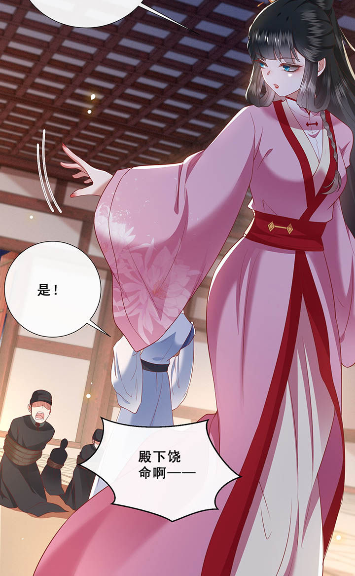 这个王妃有点皮小说漫画,第109章：敢动老娘的人？1图