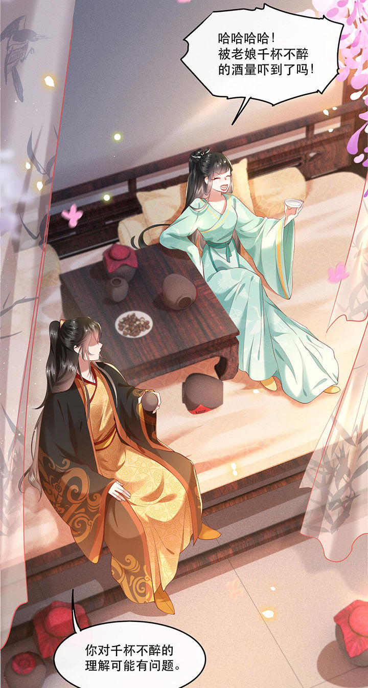 这个王妃有点皮小说漫画,第50章：喝了迷魂药，过了奈何桥1图