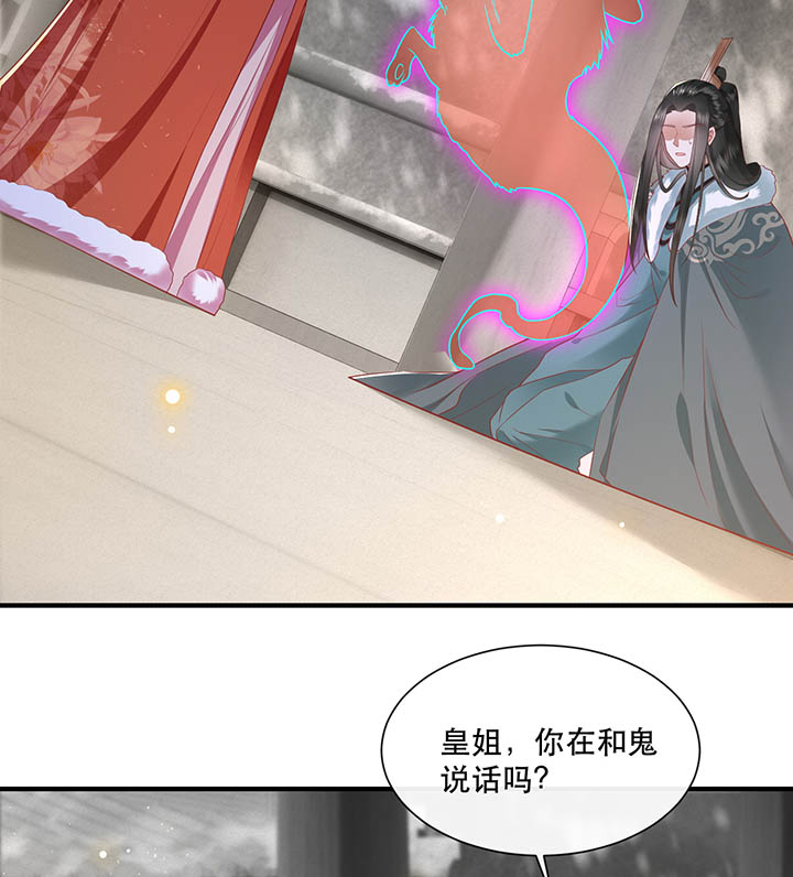 这个王妃有点皮小说漫画,第111章：喜欢这种变态？2图