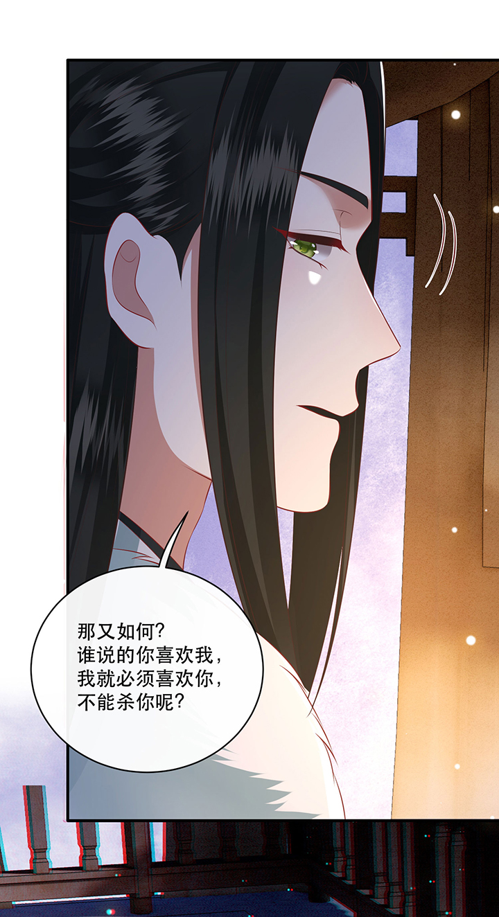 这个王妃有点皮小说漫画,第166章：吃了你也不为过吧1图