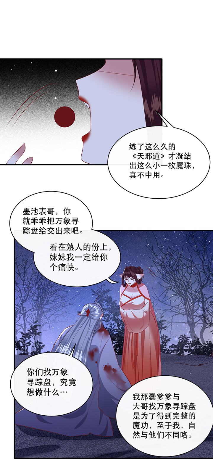 这个王妃有点皮小说漫画,第164章：戏好假啊1图