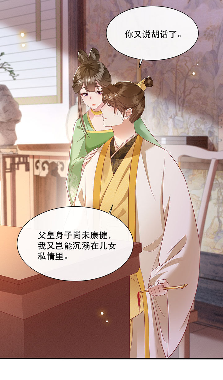 这个王妃有点皮小说漫画,第107章：纳了良娣？2图