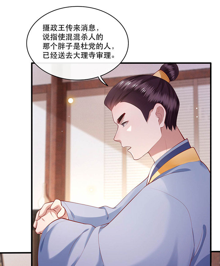这个王妃有点皮小说漫画,第59章：是时候，该收网了1图