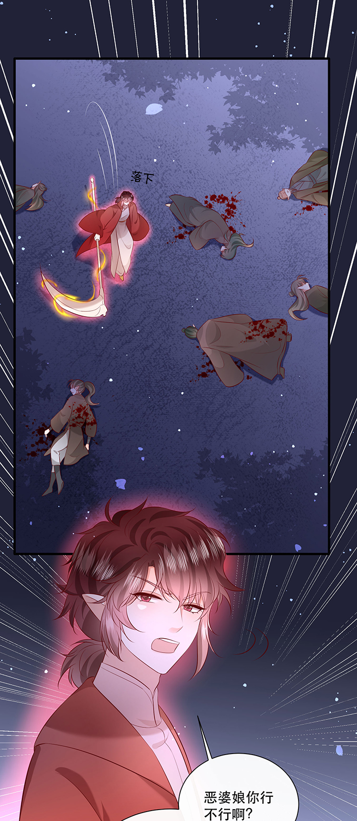 这个王妃有点皮小说漫画,第164章：戏好假啊1图