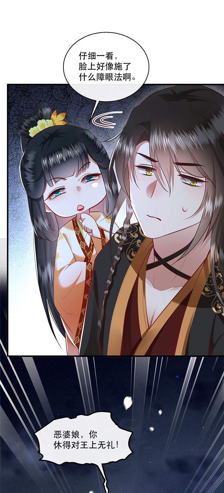 这个王妃有点皮小说漫画,第93章：以身相许来报恩2图