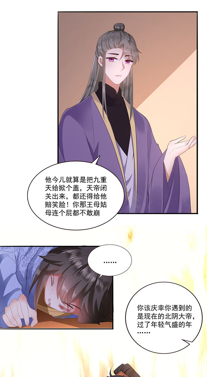这个王妃有点皮小说漫画,第145章：我北阴必杀之1图
