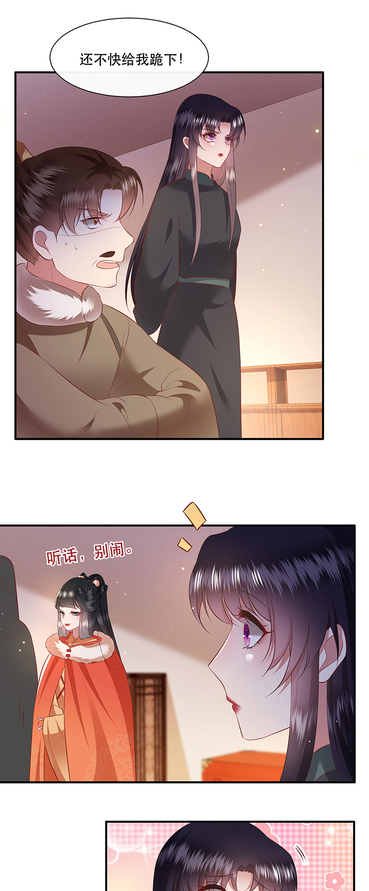 这个王妃有点皮小说漫画,第137章：摸起来超有手感的！1图